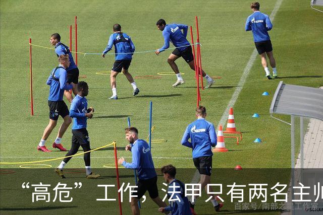 “高危”工作，法甲只有两名主帅执教超过两赛季