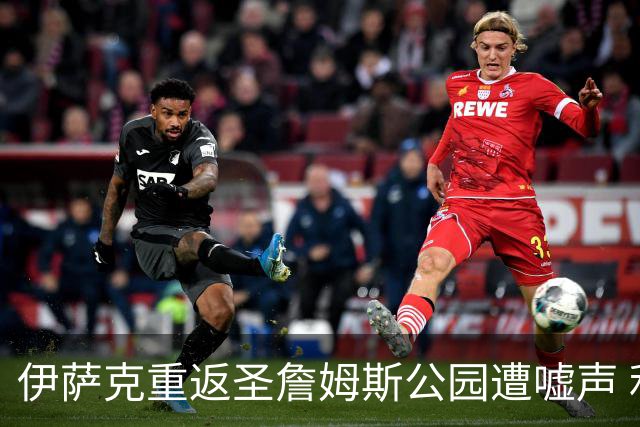 伊萨克重返圣詹姆斯公园遭嘘声 利物浦2-2战平纽卡
